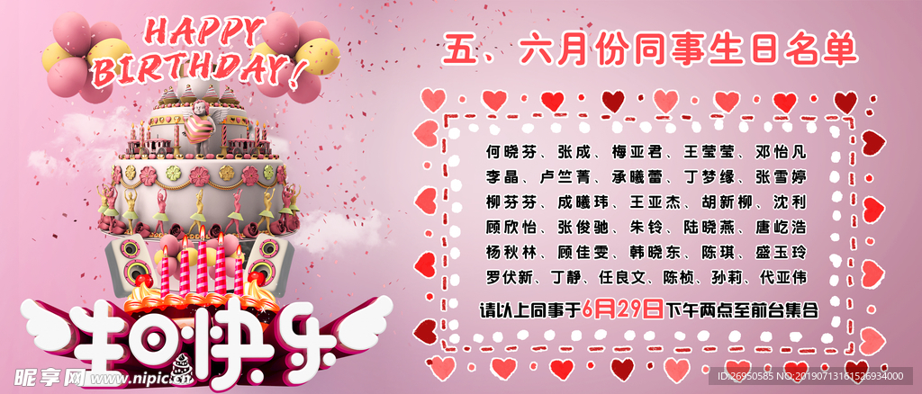 生日会办理