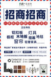招商海报设计