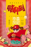 财神到