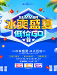冰爽盛夏