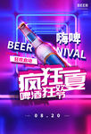 啤酒派对