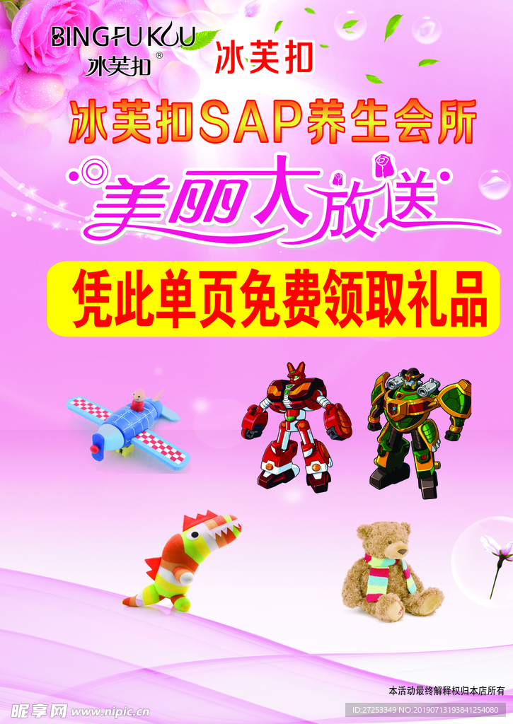 粉色彩页