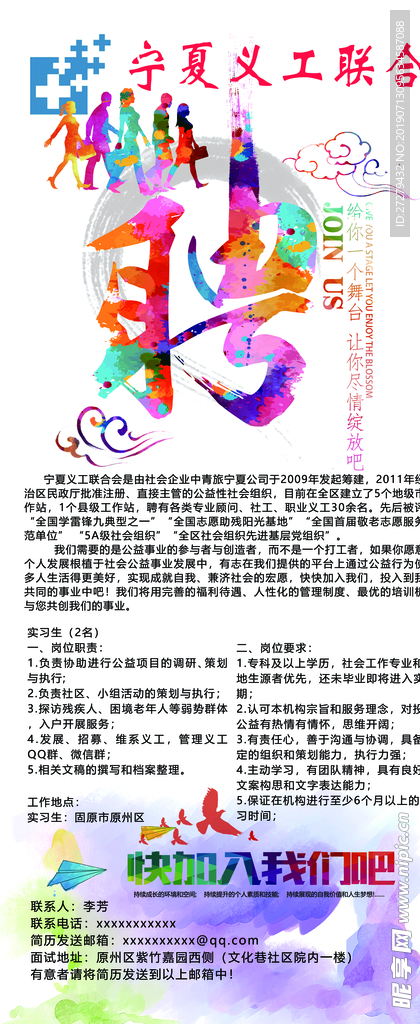 招聘展架