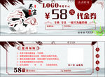 中医养生代金券