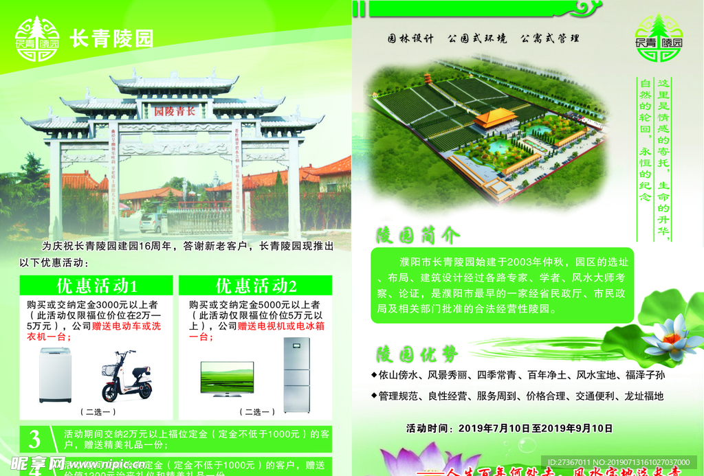 陵园单页