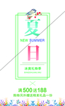 夏日促销海报