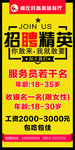 招聘精英