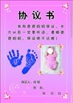 不远嫁协议书