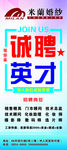 诚聘英才