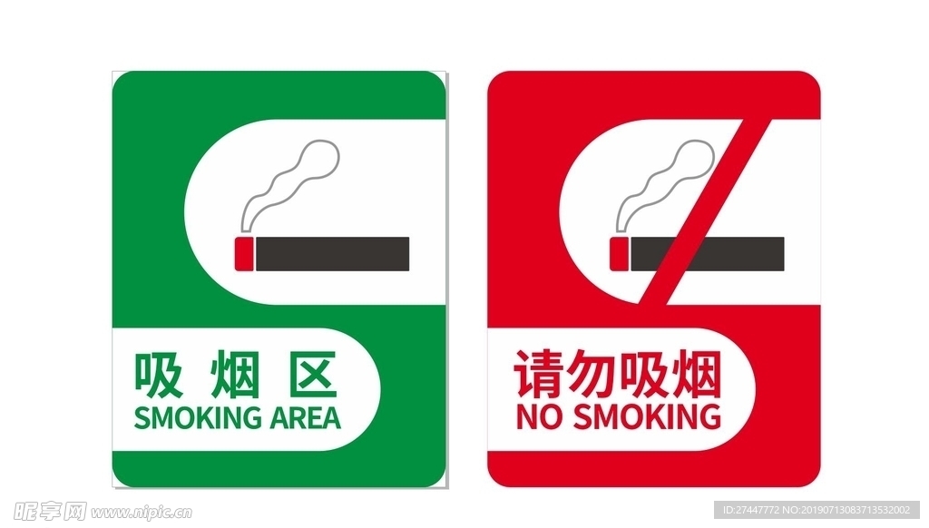 请勿吸烟