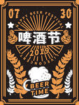 复古啤酒节海报