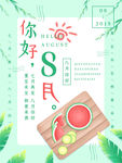 西瓜夏季8月你好海报