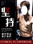 坚持健身运动海报