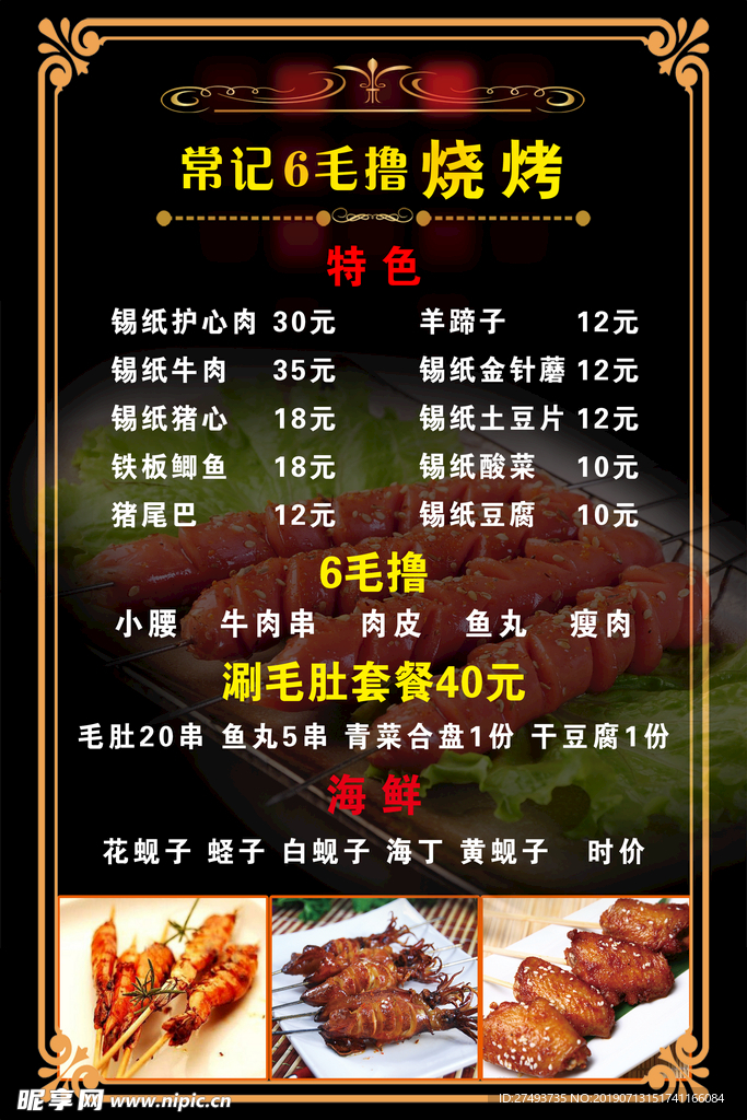 烧烤店黑色菜牌背景
