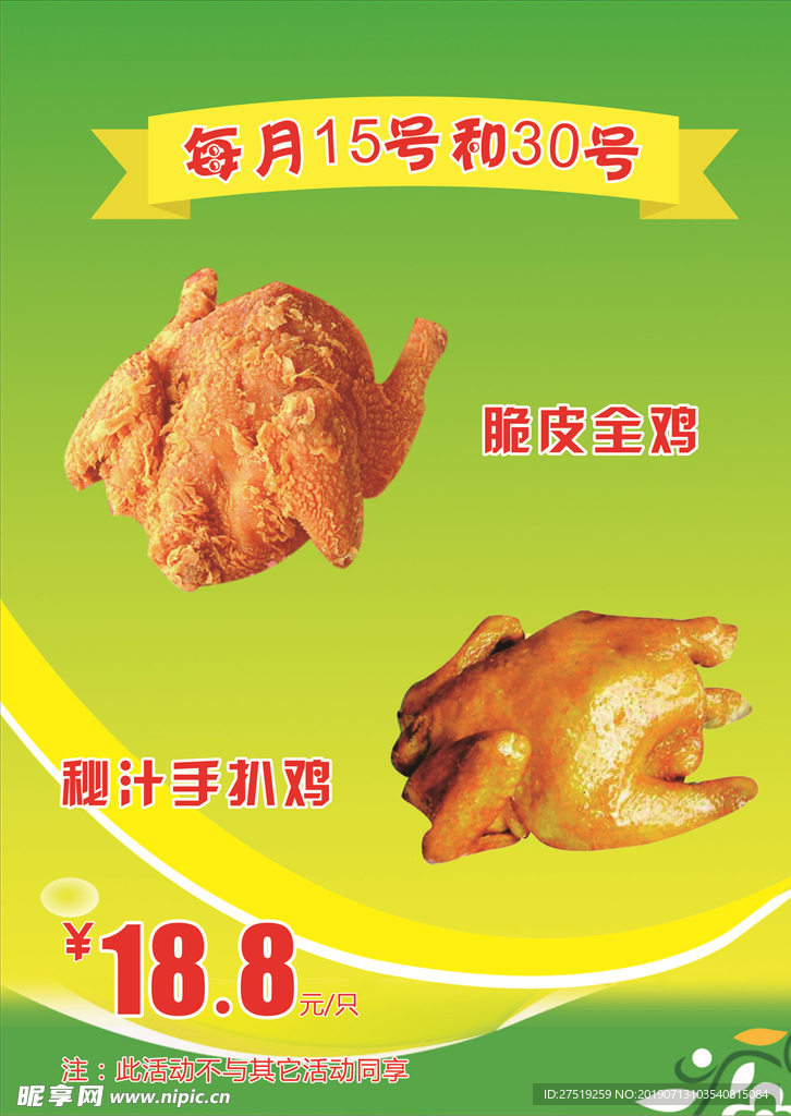 炸鸡海报
