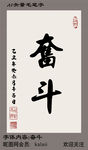 奋斗