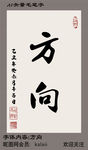 方向