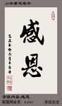 感恩