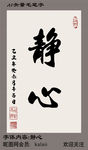 静心