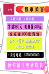 美容宣传海报