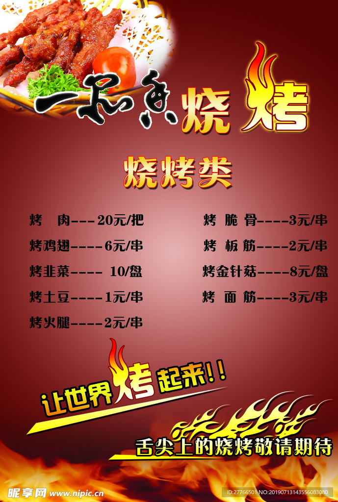 烧烤