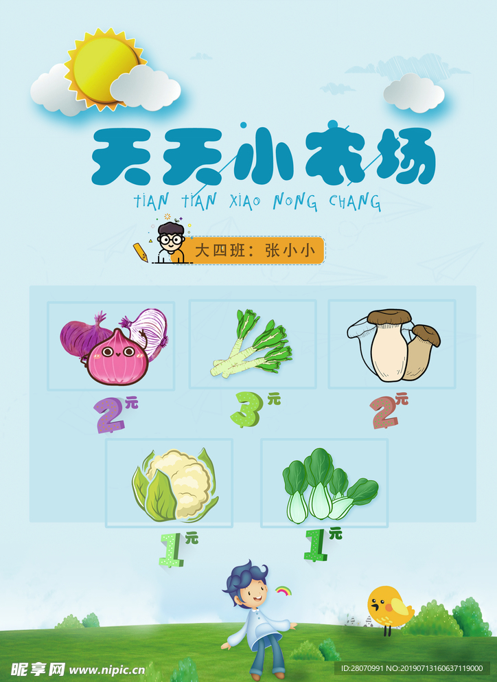 小农场