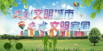 共创文明城市