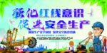 工地红线意识