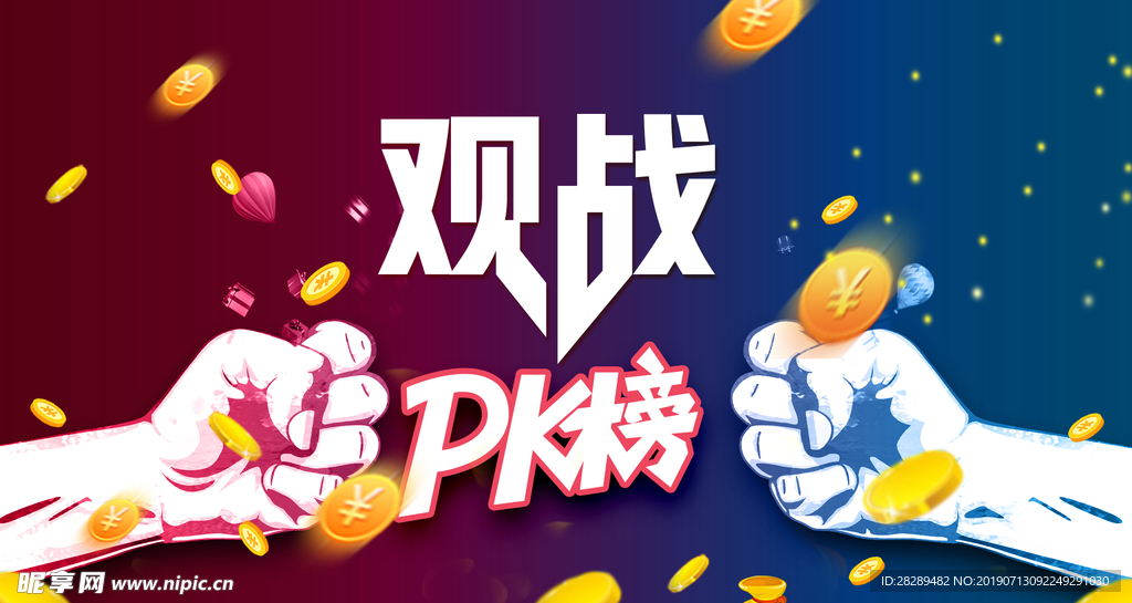 拳头 企业文化 拼搏 PK P