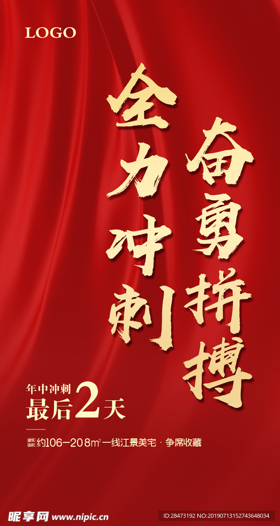 全力冲刺