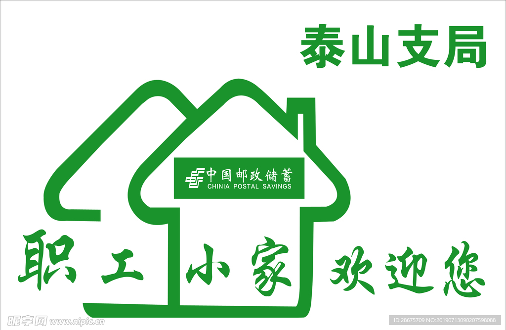职工之家