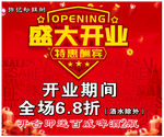 盛大开业