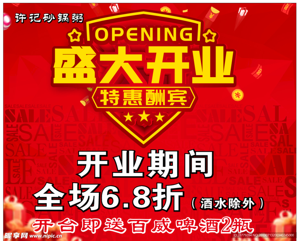 盛大开业