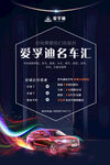 爱孚迪名车展览汇