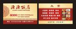 饭店名片