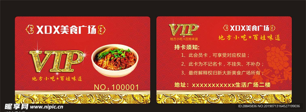 饭店 VIP卡