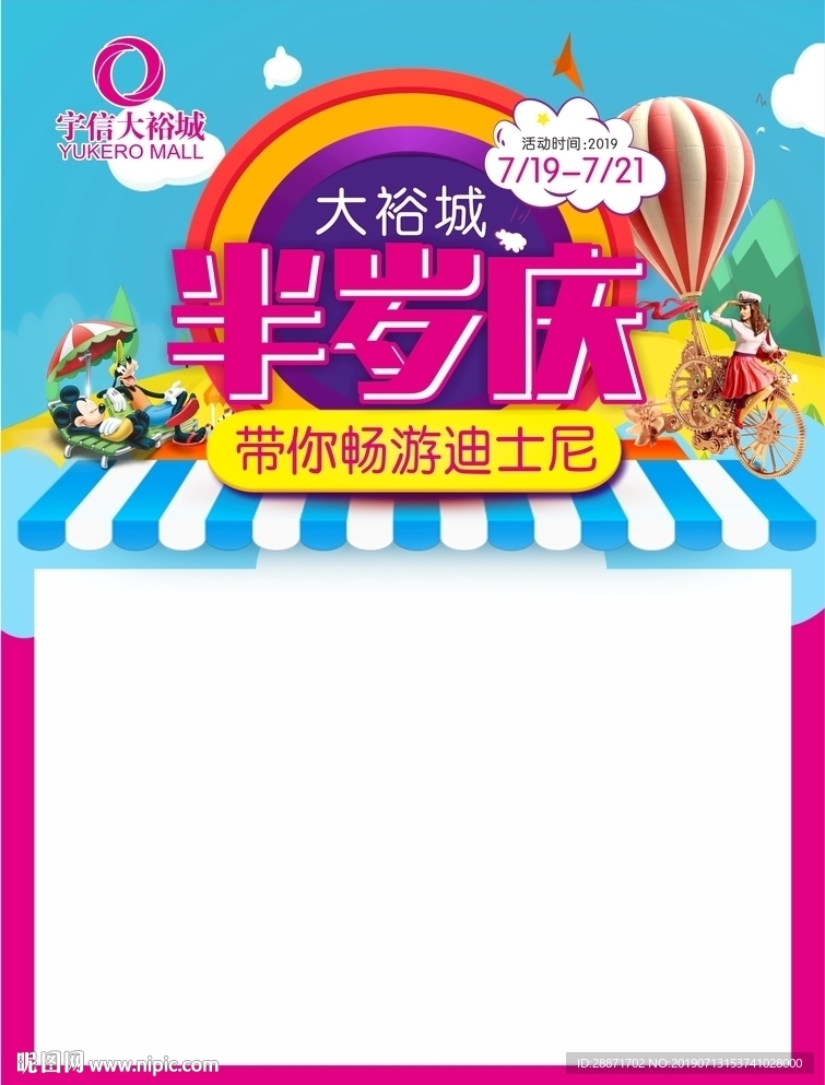 半岁庆 商场庆典