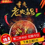 火锅宣传单