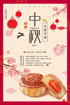 情满中秋海报