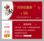 中秋月饼优惠券