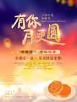 中秋特惠海报