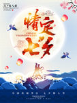 情定七夕