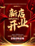 新店开业