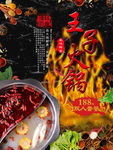 王子火锅