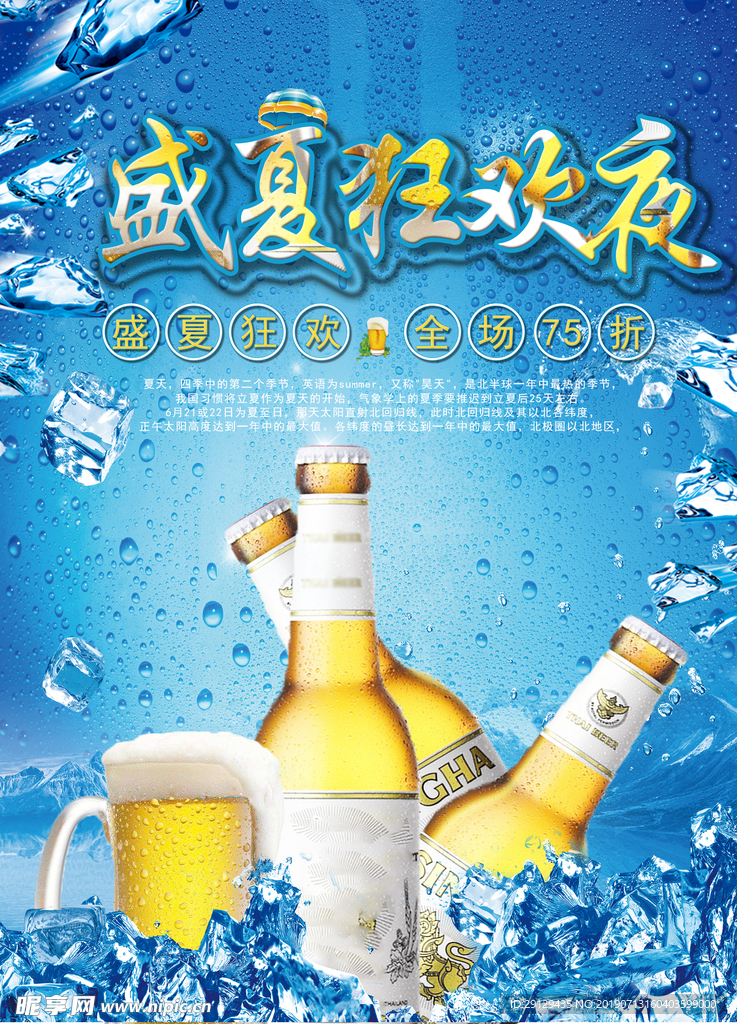 盛夏狂欢夜