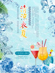 清凉衣夏