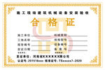 产品合格证