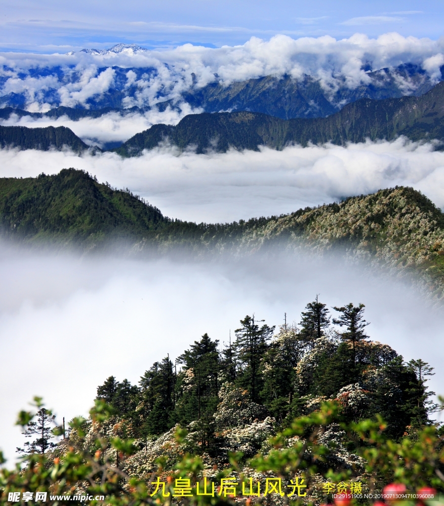 九皇山风景