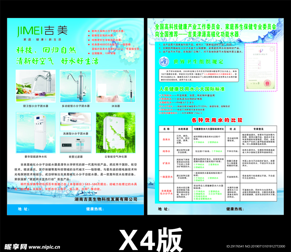 吉美净水宣传单