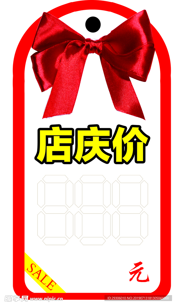 店庆标签